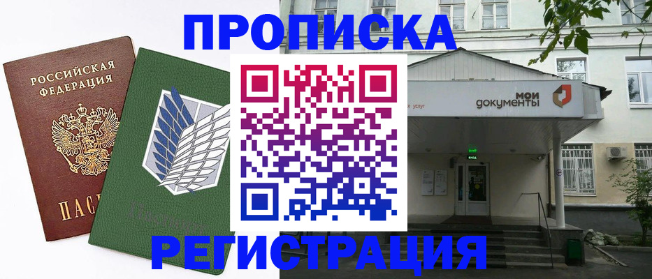 где прописаться в Северске
