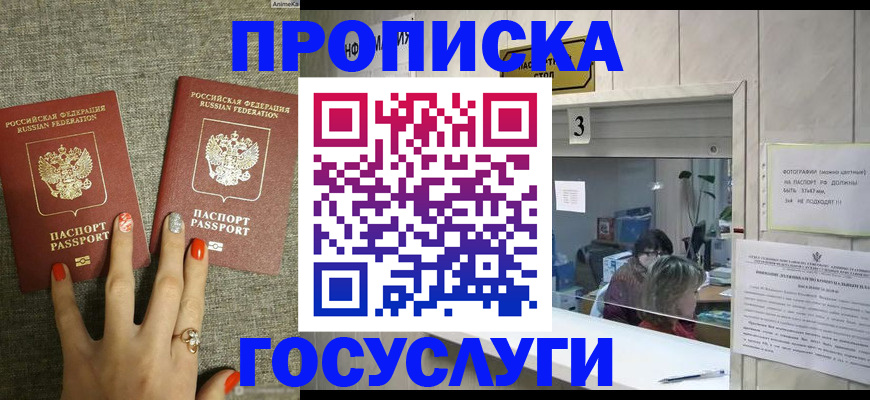 временная прописка в Северске