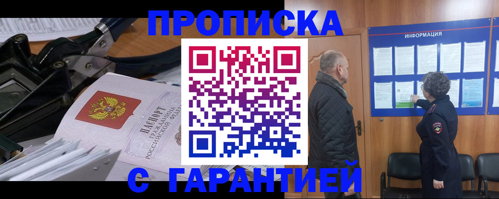 временная регистрация гарантия в Северске